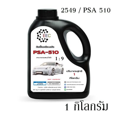 2549/PSA510-1KG.หัวเชื้อเคลือบแก้ว PSA 510 Hydrophobic (สามารถผสมน้ำได้ 10-20 ลิตร) 1 KG