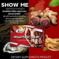 ผลิตภัณฑ์เสริมกำลัง SHOW ME โชว์มี ขนาดบรรจุ 1กล่อง10แคปซูล