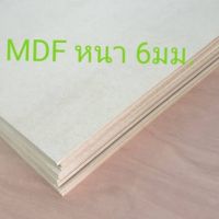 NEWW ไม้อัด MDF หนา 6 มม. 60ซมx100 cm . เอ็มดีเอฟ ไม้แผ่นบาง ผนังกั้นห้อง กั้นผนัง หน้าโต๊ะ ชั้นวางของ DIY พร้อมส่ง ชั้น วาง ของ ชั้นวางของ ไม้ ชั้นวางของ ผนัง ชั้นวางของมินิ