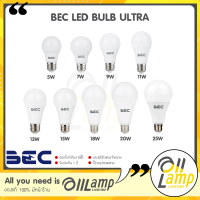 BEC หลอดไฟ LED Bulb รุ่น ULTRA 5w 7w 9w 11w 13w 15w 18w 20w 25w ขั้ว E27 ประกัน1ปี หลอดแอลอีดี ประหยัดไฟ พร้อมส่ง มีของ ทนทาน