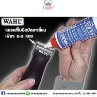 BAD ปัตตาเลี่ยน WAHL น้ำมันหยอด    ของแท้% แบตตาเลี่ยน  บัตตาเลี่ยน