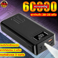 พาวเวอร์แบงค์60000+mAh แบตสำรอง 2022 ชาร์จได้พร้อม 2 เครื่อง 2ช่องชาร์จ พอร์ตอินพุต 3 พอร์ต รองรับชาร์จเร็ว ใช้ได้กับทุกรุ่นทุกยี่ห้อ การชาร์จที่รวดเร พาวเวอร์เเบงค์ เพาเวอร์แบงค์ เพวเวอร์แบงค์ เวอร์เวอร์แบงค์ แบตเตอรี่สำรอง Quick Charge Power Bank