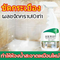 เปลี่ยนโฉมห้องน้ำของคุณให้ใหม่ 500ml น้ำยาล้างห้องน้ำ โฟมทำความสะอาดห้องน้ำ น้ำยาทำความสะอาดห้องน้ำ โฟมล้างห้องน้ำ กระจกห้องน้ำ ก๊อกน้ำ กระเบื้องเซรามิค ล้างแล้วเหมือนใหม่ ทำความสะอาดลึก น้ำยาดับกลิ่นชักโครก น้ำยาขัดห้องน้ำ น้ำยาขจัดคราบห้องน้ำ