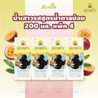 (ยกแพค 4 กล่อง)ดอยคำ น้ำเสาวรสสูตรน้ำตาลน้อย 200 มล. PASSION FRUIT JUICE DOIKHAM