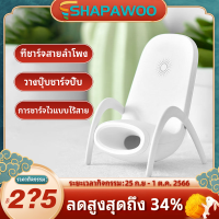 SHPAWOO ที่ชาร์จไร้สายแบบตั้งโต๊ะ เครื่องเสียงเก้าอี้ 2 In 1 Wireless Charging Dock ลำโพงทางกายภาพที่ไม่ใช่ไฟฟ้า เครื่องชาร์จไร้สาย Stand