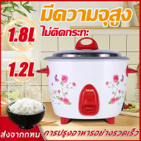 หม้อหุงข้าว หอพัก rice cooker japan หม้อหุงข้าวราคาถูก หม้อหุงข้าวmini หม้อหุ้งข้าว1.8 ลต หม้อข้าวเล็ก หม้อหุ้งไฟฟ้า หม้อหุงข้าวที่คนใช้เป็นแสนคน