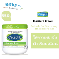 Cetaphil moisturizing cream กระปุก 550 กรัม เซตาฟิล มอยส์เจอร์ไรซิ่ง ครีม