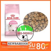 ส่งฟรีทุกชิ้นทั่วไทย  Royal Canin อาหารสำหรับแมว แพ็คเอง 1 กิโลกรัม