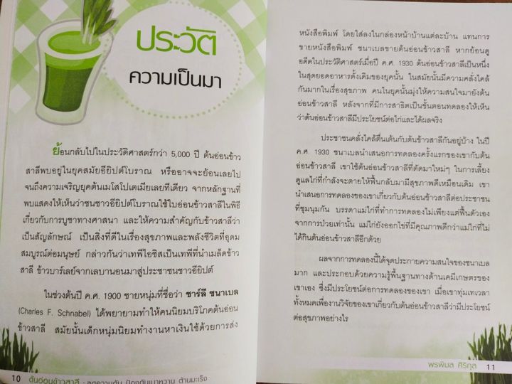 หนังสือ-คู่มือการดูแลสุขภาพ-ต้นอ่อนข้าวสาลี-ลดความดัน-ป้องกันเบาหวาน-ต้านมะเร็ง-พิมพ์ครั้งที่-3