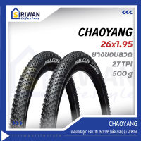 CHAOYANG ยางนอกเสือภูเขา ยางนอกจักรยาน FALCON ขนาด 26.0x1.95 ยางลวด (แพ็ค 2 เส้น) รุ่น S108068