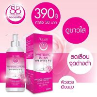 ้ีโลชั่น โซลชู Seoul Shu super whitening lotion 250ml. 1 ขวด