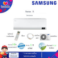 SAMSUNG เครื่องปรับอากาศติดผนังซัมซุง รุ่น S INVERTER