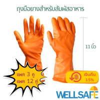 ถุงมือยาง สำหรับงานอุตสาหกรรมอาหาร สีส้ม ยาว 11 นิ้ว มีปุ่มกันลื่น ผ่านการรับรองมาตรฐาน USFDA งานทั่วไป ประมง แปรรูป