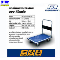 MARATHON รถเข็นอเนกประสงค์ 4 ล้อ รับน้ำหนัก 300 kg รุ่น JL-PB300A