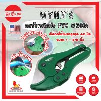 WYNNS กรรไกรตัดท่อ PVC W201A เกรด USA. คีมตัดท่อ กรรไกรตัดท่อพีวีซี กรรไกรตัดท่อpvc ตัดได้ใหญ่สุด 1.5 นิ้ว(42 มม.) (MC)