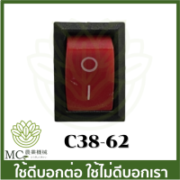 C38-62 สวิทซ์ 3800 เครื่องเลื่อยไม้ เลื่อยยนต์