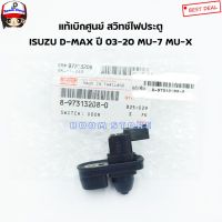 MU-X Isuzu อีซูซุ ISUZU แท้เบิกศูนย์ สวิทช์ประตู ISUZU D-Max MU-7 ปี 03-11 / All New D-Max MU-X ปี 12-20 รหัสแท้.8973132080 รถMUX รถอีซูซุ MU X มิวเอ็ก