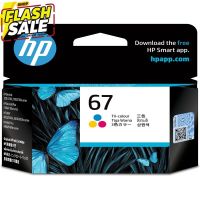 HP ตลับหมึกอิงค์เจ็ท 67 TRI-COLOR CARTRIDGE #หมึกปริ้นเตอร์  #หมึกเครื่องปริ้น hp #หมึกปริ้น   #หมึกสี #ตลับหมึก