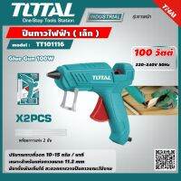 TOTAL ?? ปืนกาวไฟฟ้า 100 วัตต์ เล็ก TT101116 พร้อมกาวแท่ง 2 อัน ในแพ็ค Glue Gun 100W