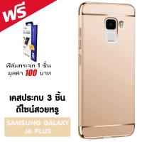 ACT เคส  Samsung Galaxy J6 Plus / J6+ / ซัมซุง กาเเล็กซี่ J6 Plus ขนาดจอ 6.0 นิ้ว รุ่น ทูโทน  ชนิด ฝาหลัง กันกระแทก  แบบ PC  ฟรี ฟิล์มกระจก 1 อัน