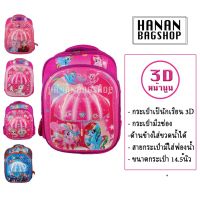 yiguann กระเป๋านักเรียน กระเป๋าเป้สะพายหลัง ลายการ์ตูนม้าโพนี่ หน้าโฟม 3D Cartoon Student Bag School Bag Kid 书包学生书包 卡通 #1532