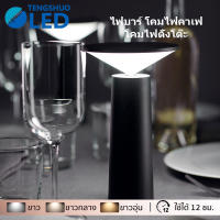 TengShuo LED โหมดสัมผัส โคมตั้งโต๊ะ ตกเเต่งโต๊ะ ไฟตกแต่ง ไฟบาร์ โคมไฟคาเฟ่ ไฟชาร์จ