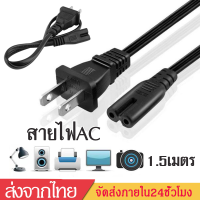 สายไฟAC POWER CABLE Male Femaleหัวเสียบ2รู ขนาดส2*0.5mmสายไฟคอมพิวเตอร์ พาวเวอร์ซัพพลาย จอมอนิเตอร์ ยาว1.5Mสำหรับอะแดปเตอร์โน๊ตบุ๊คA57