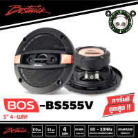 BOSTWICK รุ่น BOS-BS555V ลำโพงรถยนต์แกนร่วม 5 นิ้ว 4ทาง กำลังขับสูงสุด 110 Watts. Max รุ่นใหม่เสียงดี ราคาถูก ใส่แทนลำโพงติดรถ ใช้ร่วมกับวิทยุเดิม