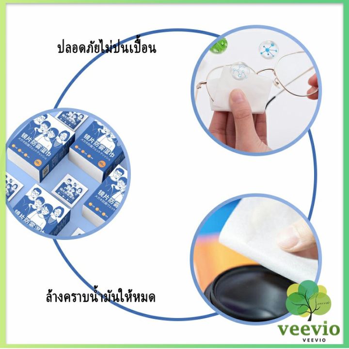 veevio-ผ้าเช็ดเลนส์นาโน-ผ้าเช็ดแว่น-ผ้าเช็ดแว่นแบบใช้แล้วทิ้ง-พกสะดวก-พร้อมส่ง