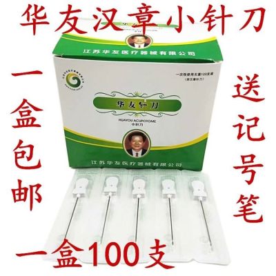 Huayou Brand Disposable Sterile Small Needle Knife 100 Pieces per Box Sterile Small Blade Acupuncture Needle