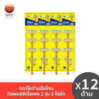 ดอร์โคด้ามมีดโกนดิสพอสซิเบิ้ลเพซ2รุ่น2ใบมีด จำนวน 12 ด้าม