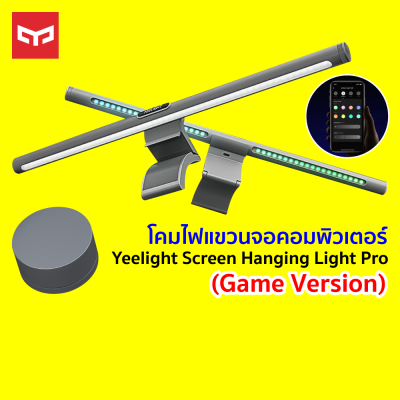 [ราคาพิเศษ 2690 บ.] Yeelight Screen Hanging Light Pro (Game Version) โคมไฟแขวนจอคอม Razer Chroma