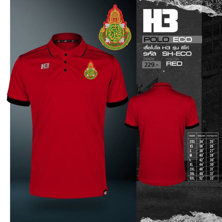 เสื้อ-สพฐ-รุ่น-h3-โลโก้เป็นงานปัก