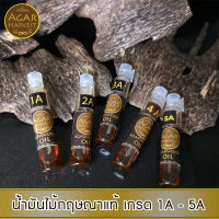 AgarHarvest ชุดน้ำมันกฤษณา แท้  ขนาดทดลอง Pure Fragrance Agarwood Oil Tester Set 1 cc x 5 เกรด