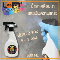 LOFT8 SP-100 น้ำยาเคลือบเพื่อเพิ่มความเงางามและแข็งแกร่ง แบบขวดสเปรย์ขนาด 500ml