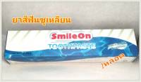 ยาสีฟันซูเหลียน สไมล์ออน SmileOn หลอด 250g