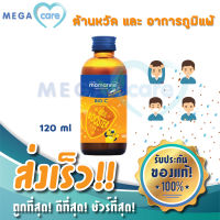 มามารีน คิดส์ (สีส้ม) อาหารเสริมเด็ก วิตามินเด็ก Mamarine Booster Bio-C plus multivitamin วิตามินซีสูง เสริมภูมิเด็ก 120ml