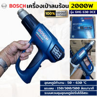 BOSCH ปืนเป่าลมร้อน Bosch GHG 600-3 ปืนเป่าลมร้อน 1800W ของแท้ ประกันศูนย์