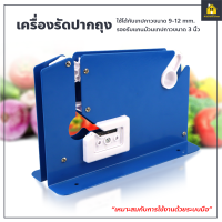 KitchenCorner เครื่องรัดปากถุง แท่นเทปรัดปากถุง เครื่องรัดถุงผักด้วยเทป เครื่องซีลปากถุง