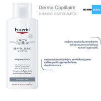 ยูเซอรีน แชมพู สีเทา 1 ขวด Eucerin DermoCapillaire Re-Vitalizing Shampoo Thinning Hair 250 ml