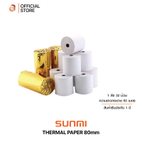 Thermal paper 80x80mm กระดาษความร้อน พิมพ์ใบเสร็จ ขนาด80x80mm แกนเล็ก 1กล่อง32 ม้วน  ถูกที่สุด