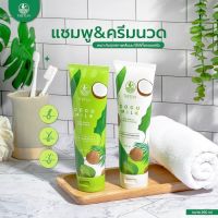 ?แชมพูมะพร้าวcocomilk ชุดใหญ่ 5 ชุด (10 หลอด) แถมฟรี แชมพู/ครีมนวด 10 ซอง ครีมนวดมะพร้าว แพ็คเก็ตใหม่ Cocomilk By Thitha 250 ml.