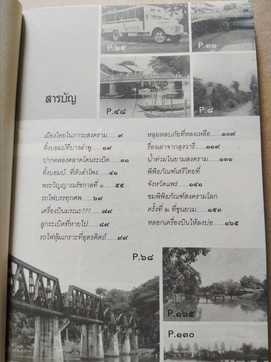 หนังสือ-เรื่องเล่าจากสงคราม-เปิดตำนานเรื่องเล่าในคราว-สงคราม