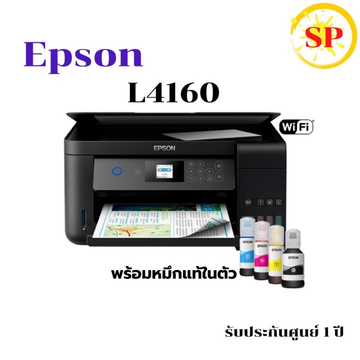 ปริ้นเตอร์epson L4160 Wi Fi Duplex All In One Ink Tank Printer พร้อมน้ำหมึกแท้ 4สี Th 3811