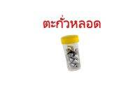 อุปกรณ์ตกปลา ตะกั่ว หลอด