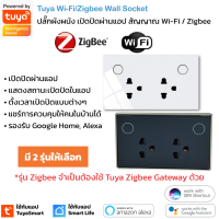 Tuya สมาร์ทปลั๊กผังผนังเปิดปิด ตั้งเวลานอกบ้านผ่านแอป รุ่น RY สั่งงานด้วยเสียง Google Home/Alexa มีทั้งสัญญาณ Wi-Fi Zigbee Smart Wall Socket