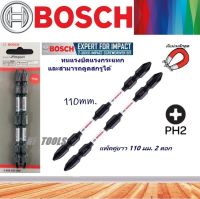 แพ็คคู่ ยาว110 มม. ดอกไขควงแฉกสองปลาย BOSCH impact  PH2(แท้ 100%)