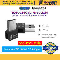 TOTOLINK รุ่น N160USM ตัวรับสัญญาณ WiFi 150Mbps Wireless N USB Adapter