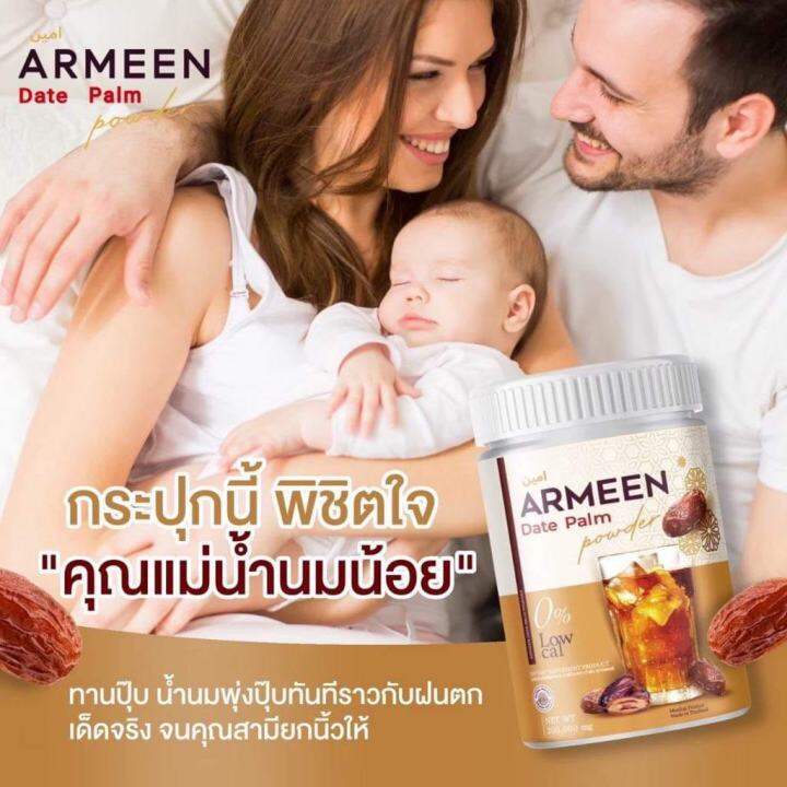 ส่งฟรี-พร้อมส่ง-armeen-น้ำชงอินทผาลัม-หัวปลี-บำรุงหลังคลอด-เพิ่มน้ำนม-บำรุงน้ำนม-แก้ท้องผูก-อาหารเสริมคุณแม่