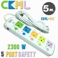 ปลั๊กไฟ CKML 815 ความยาว 5 เมตร 2300 watt